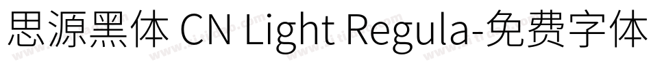 思源黑体 CN Light Regula字体转换